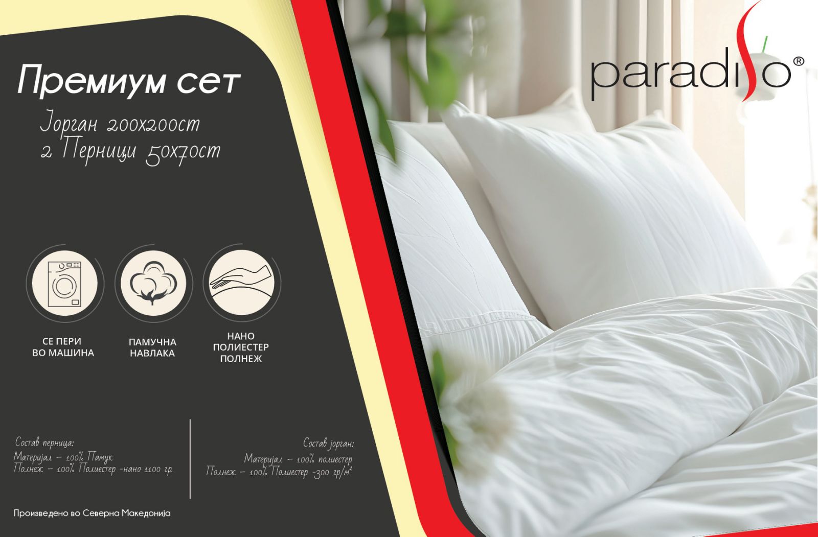 PREMIUM SET DUVET 200 x 200 CM AND 2 PILLOWS 50 x 70 CM