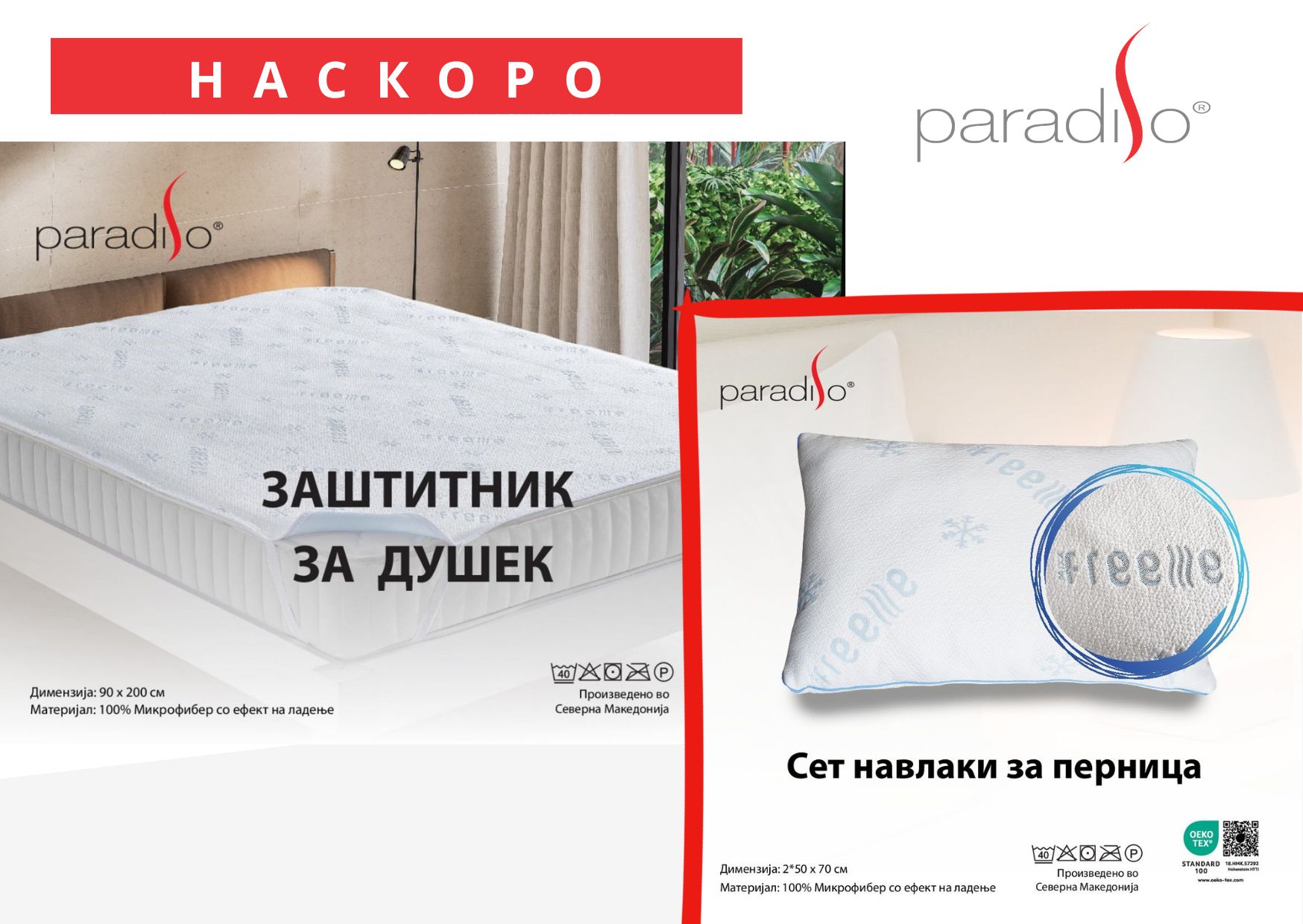 НАСКОРО...